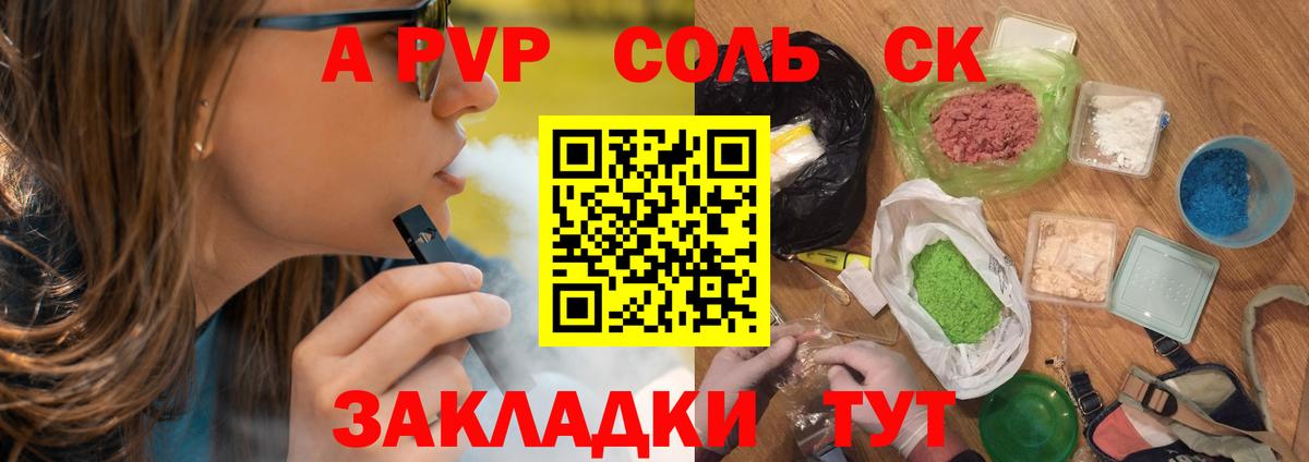 Можайск  Alpha PVP  Alfa_PVP Соль  Вход с VPN  A PVP крисы CK 