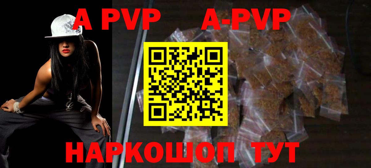 А ПВП кристаллы Можайск