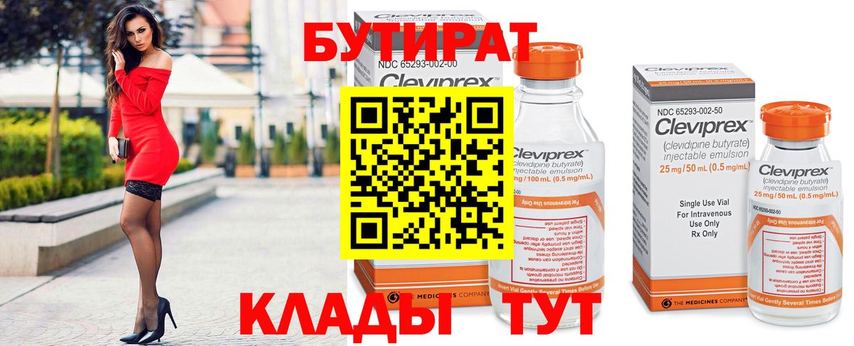 Можайск  Бутират оксибутират  Вход с VPN 