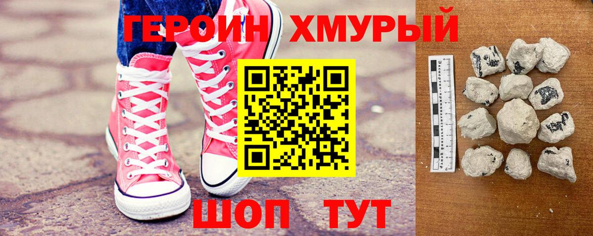 Можайск  ГЕРОИН герыч  Вход с VPN 