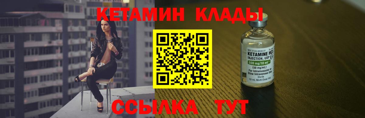 КЕТАМИН VHQ  Вход с VPN  КЕТАМИН ketamine  Можайск 