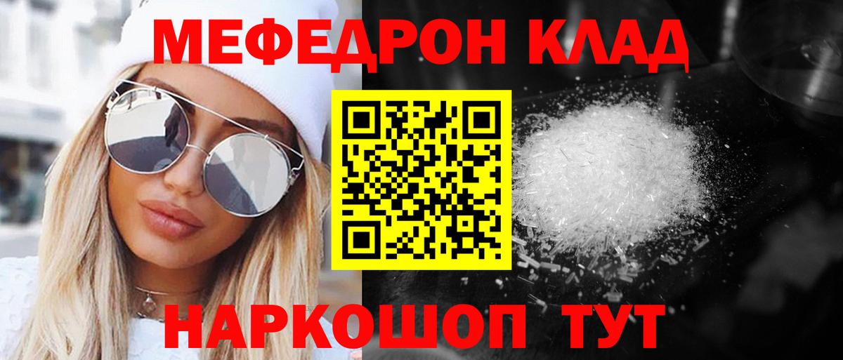 Меф  Можайск