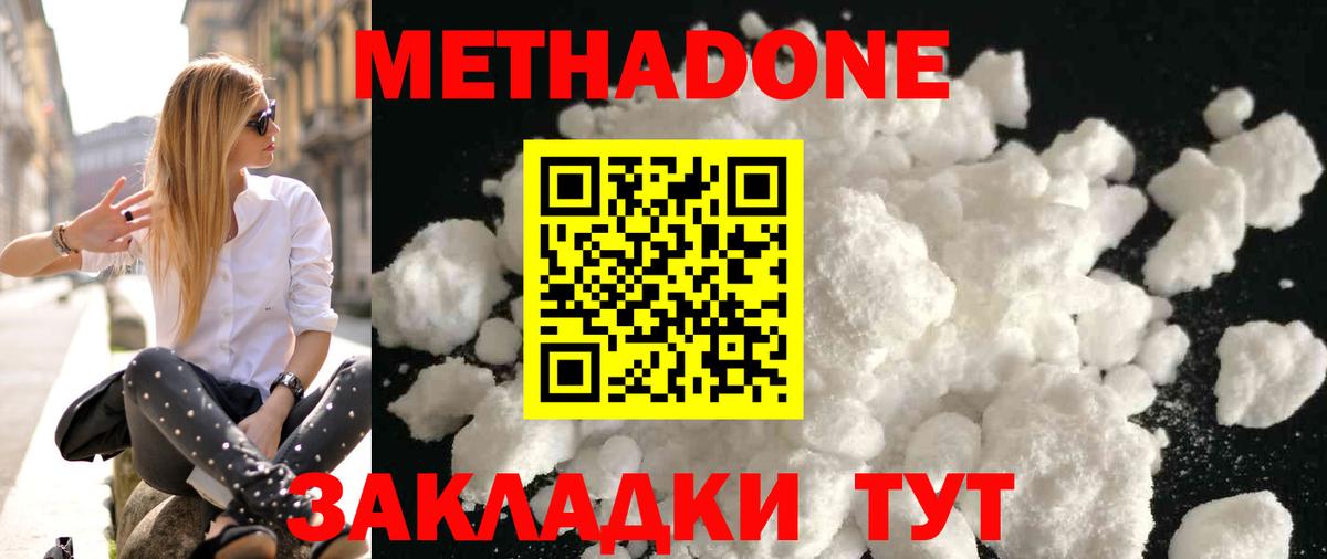 Метадон белоснежный Можайск
