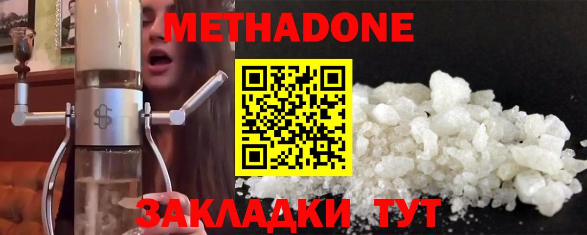 МЕТАДОН мёд  Вход с VPN  Можайск  МЕТАДОН мёд 