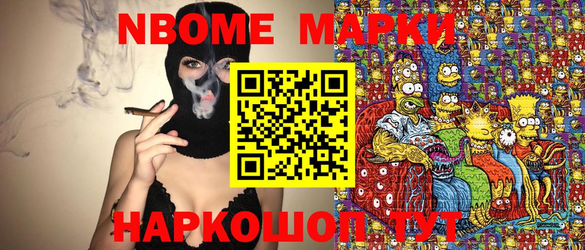 Можайск  Марки N-bome 1,5мг  как найти наркотики  Вход с VPN 
