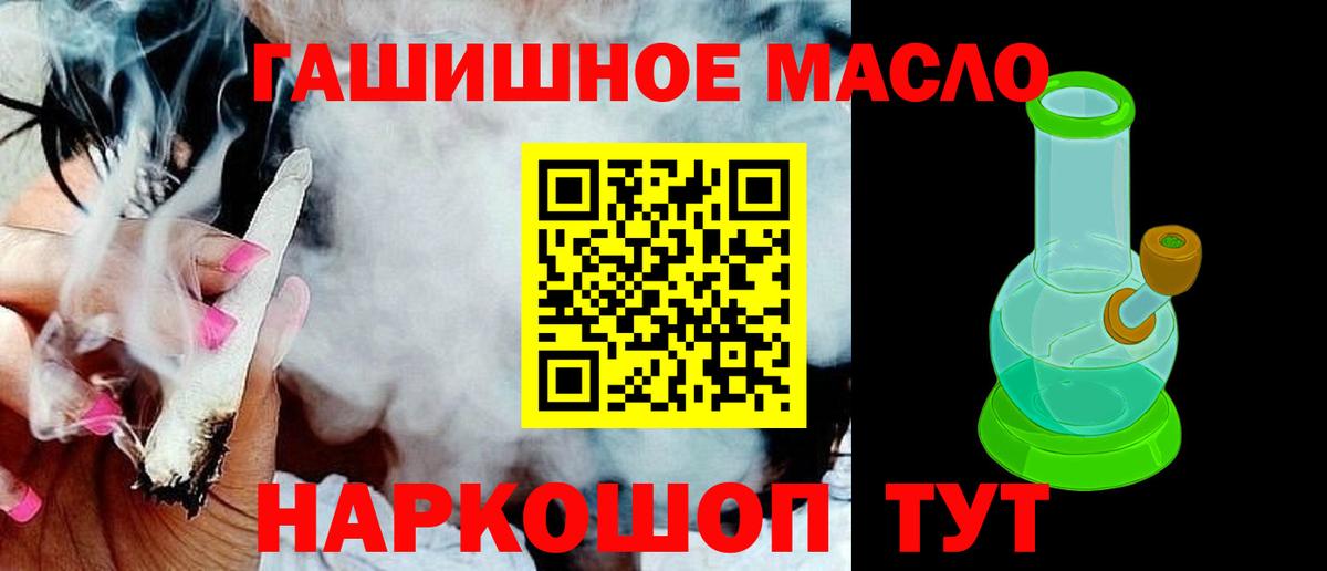 ТГК гашишное масло  ТГК вейп  Вход с VPN  Можайск 